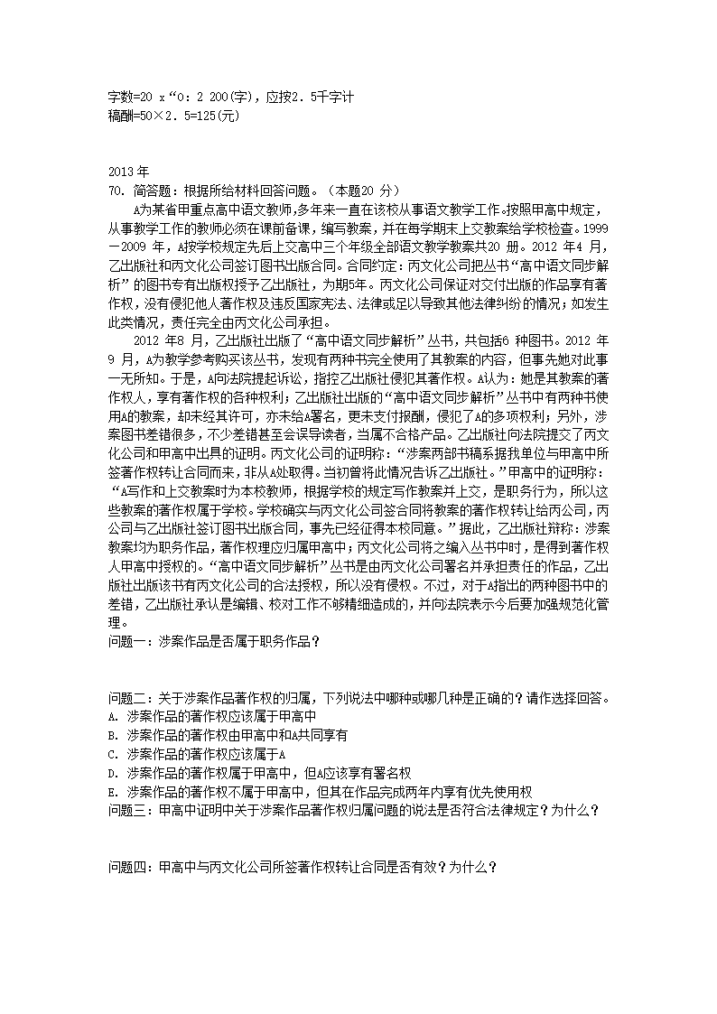 出版职业资格中级考试案例分析第4页