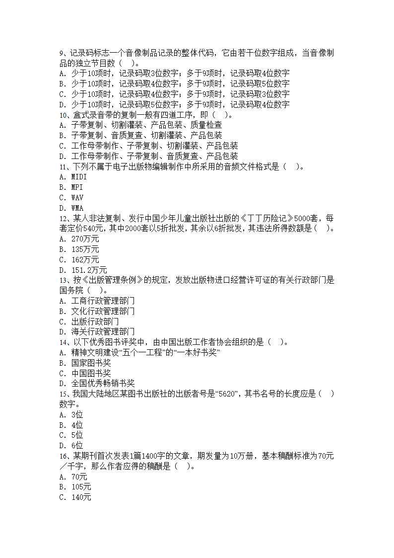 出版资格考试中级模拟试题实务05第2页