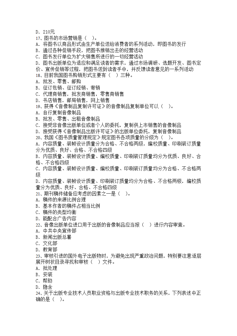 出版资格考试中级模拟试题实务05第3页