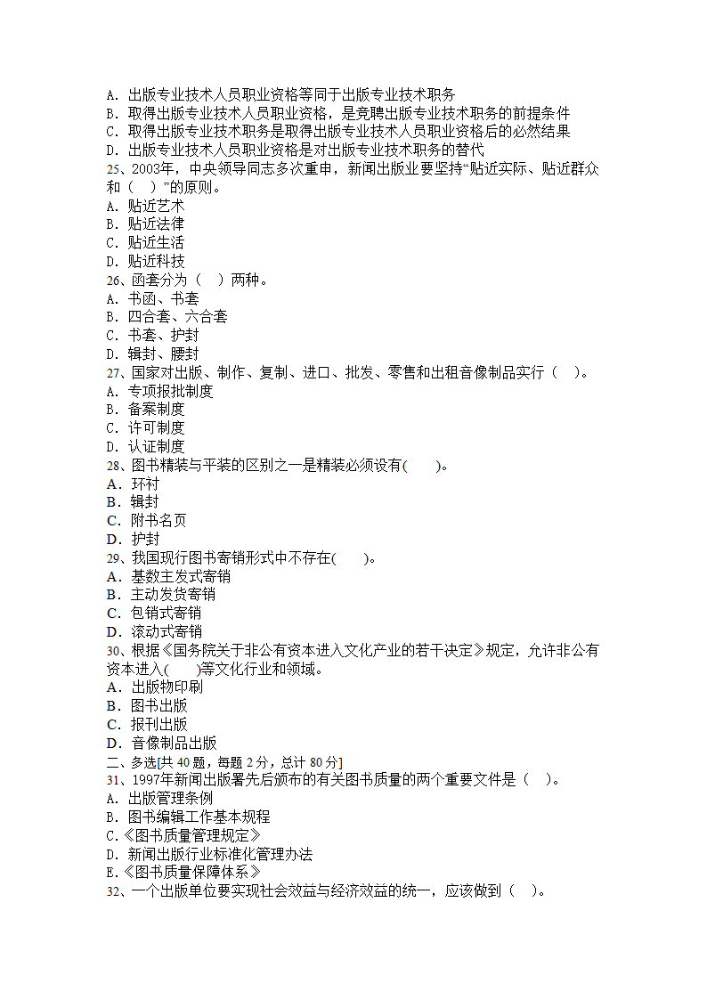 出版资格考试中级模拟试题实务05第4页