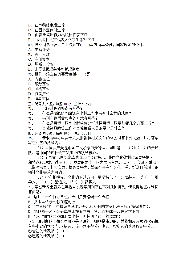 出版资格考试中级模拟试题实务05第10页