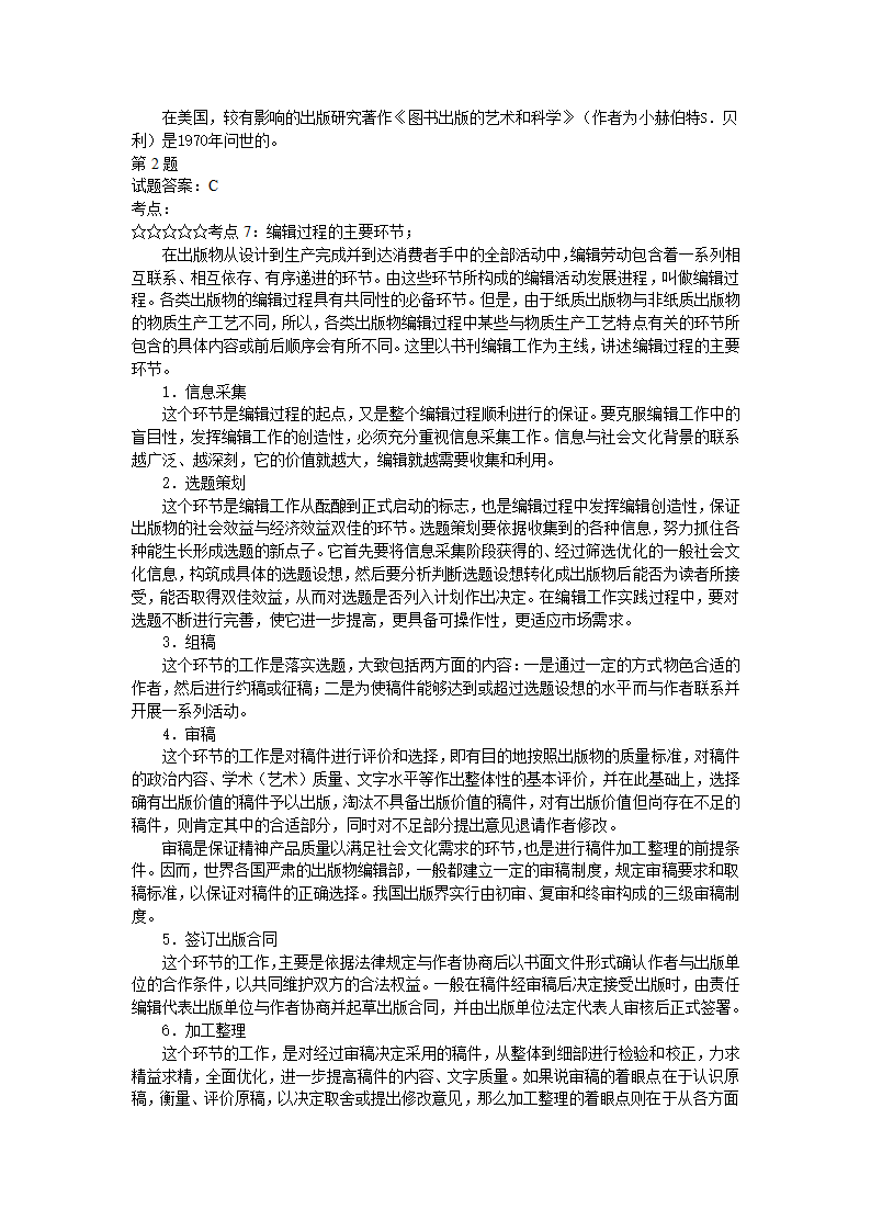 出版资格考试中级模拟试题实务05第13页