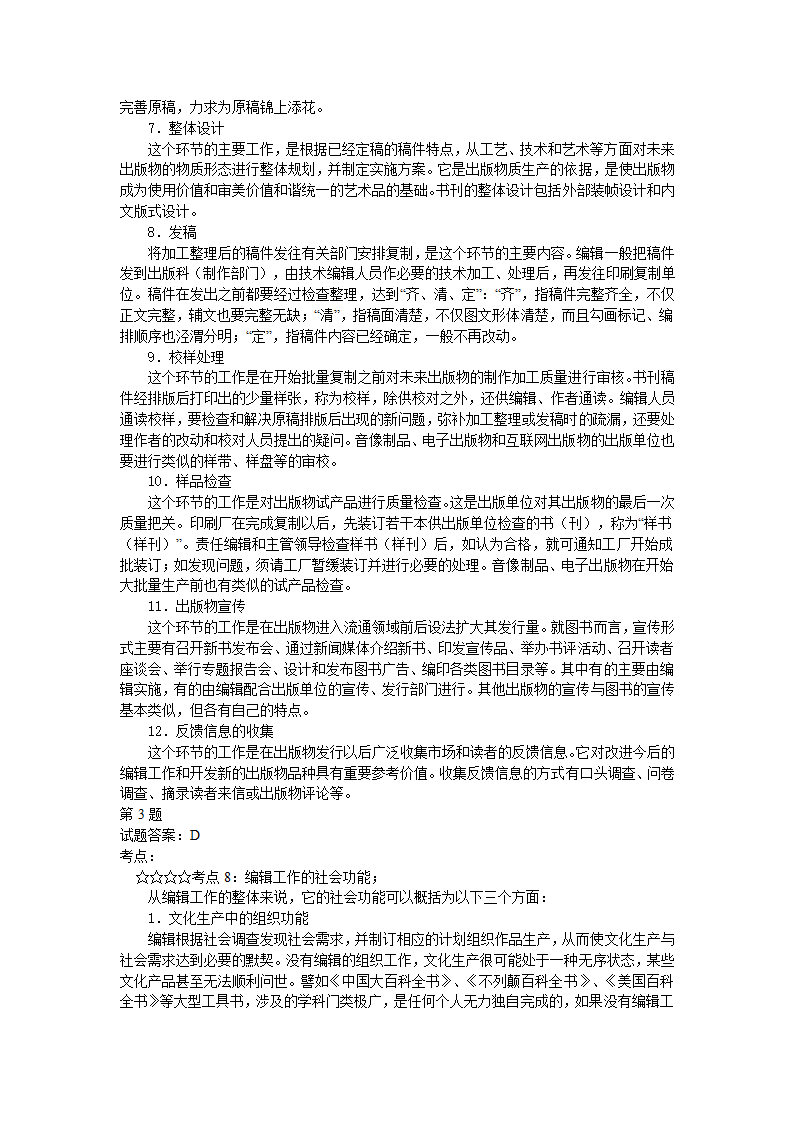 出版资格考试中级模拟试题实务05第14页