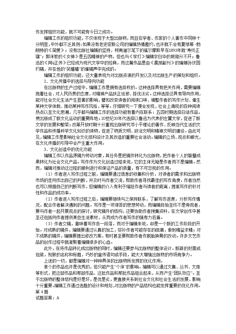 出版资格考试中级模拟试题实务05第15页