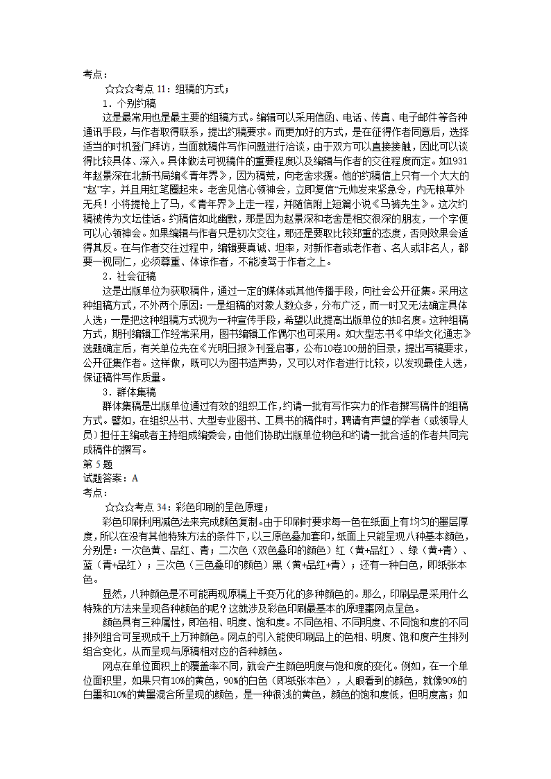 出版资格考试中级模拟试题实务05第16页