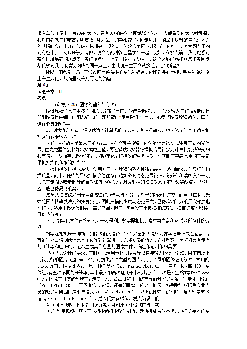 出版资格考试中级模拟试题实务05第17页