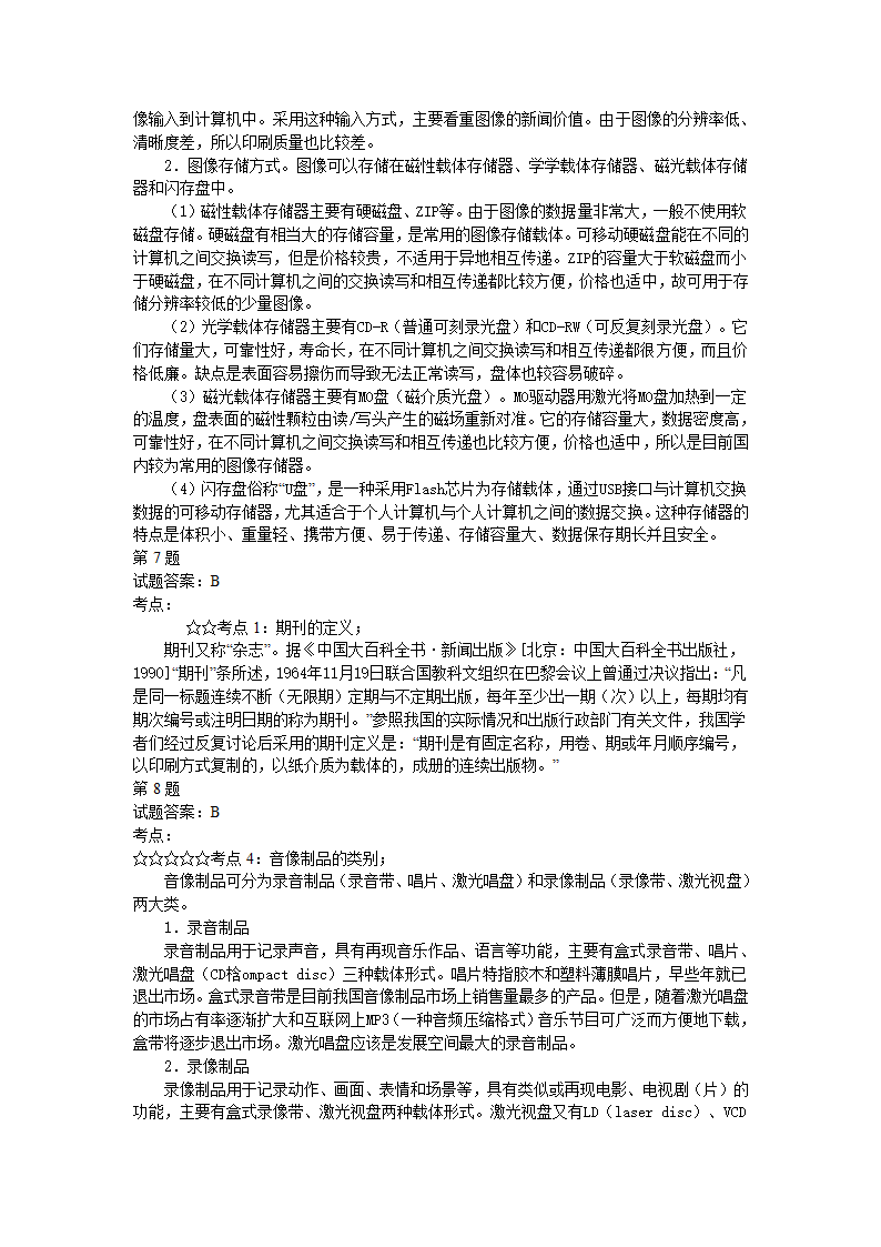 出版资格考试中级模拟试题实务05第18页