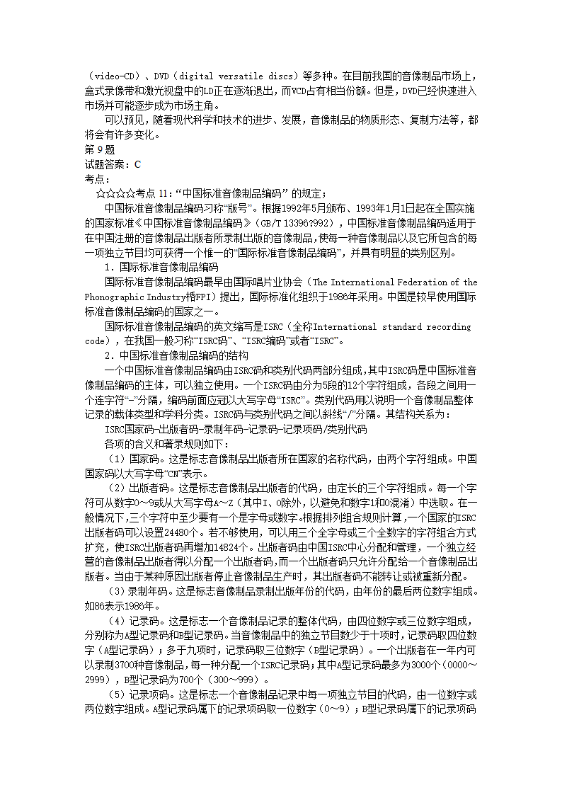 出版资格考试中级模拟试题实务05第19页