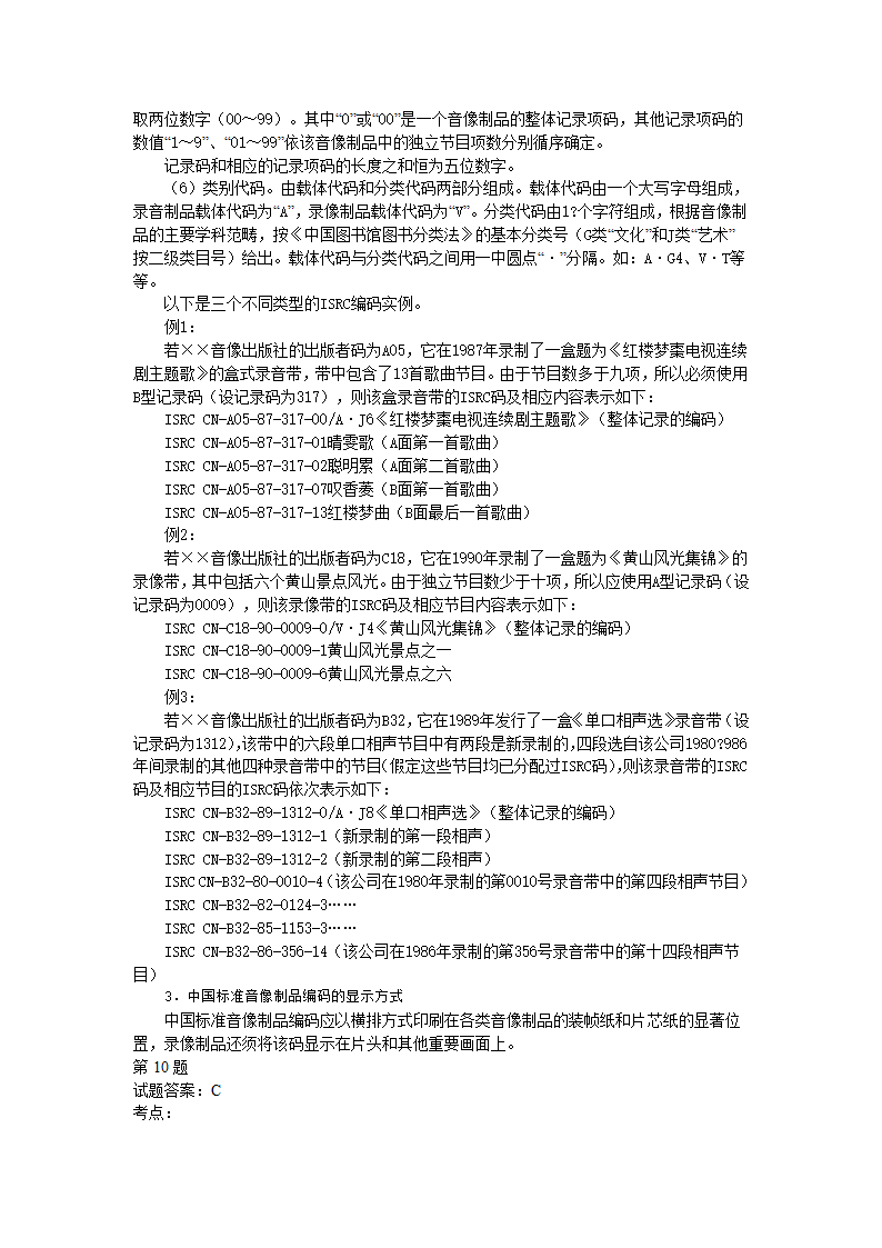 出版资格考试中级模拟试题实务05第20页