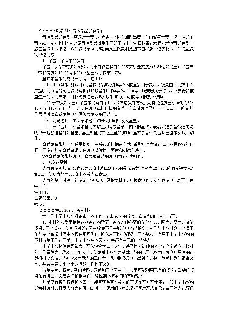 出版资格考试中级模拟试题实务05第21页