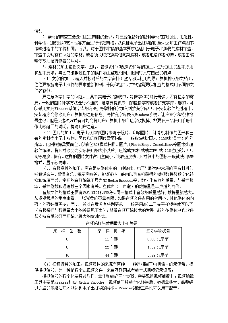 出版资格考试中级模拟试题实务05第22页