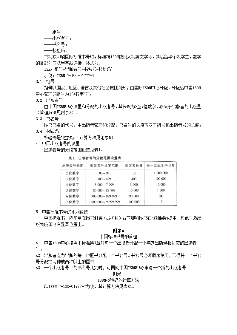 出版资格考试中级模拟试题实务05第24页