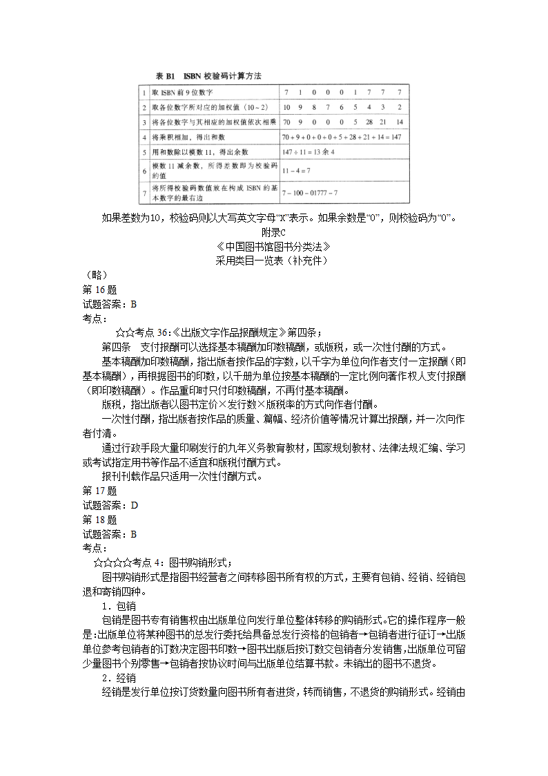 出版资格考试中级模拟试题实务05第25页