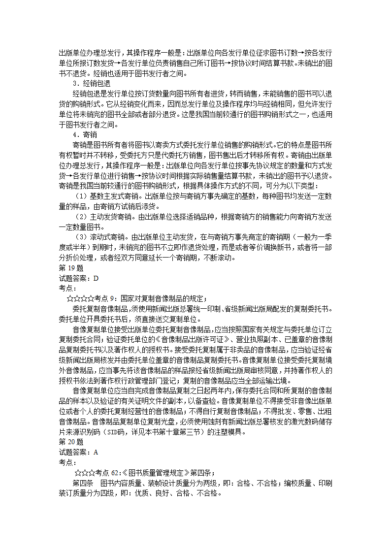 出版资格考试中级模拟试题实务05第26页