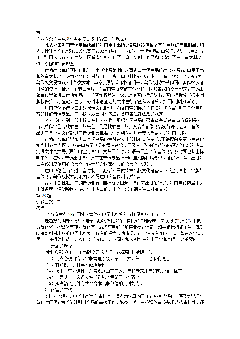 出版资格考试中级模拟试题实务05第28页