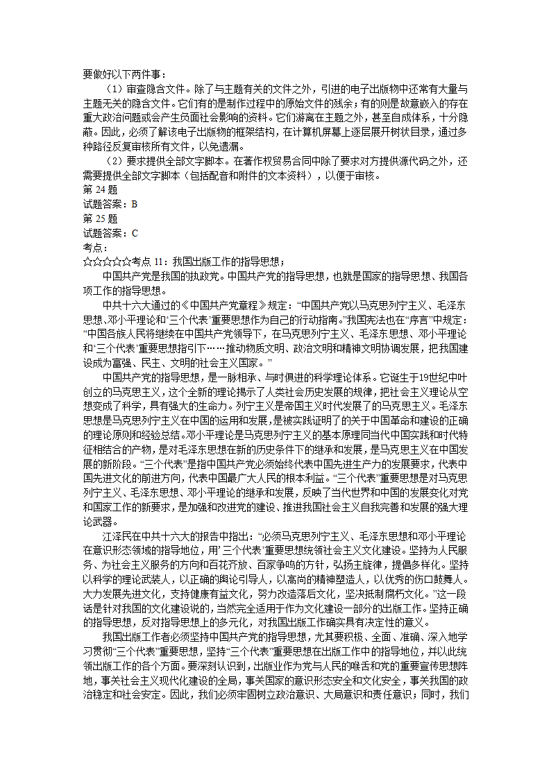 出版资格考试中级模拟试题实务05第29页