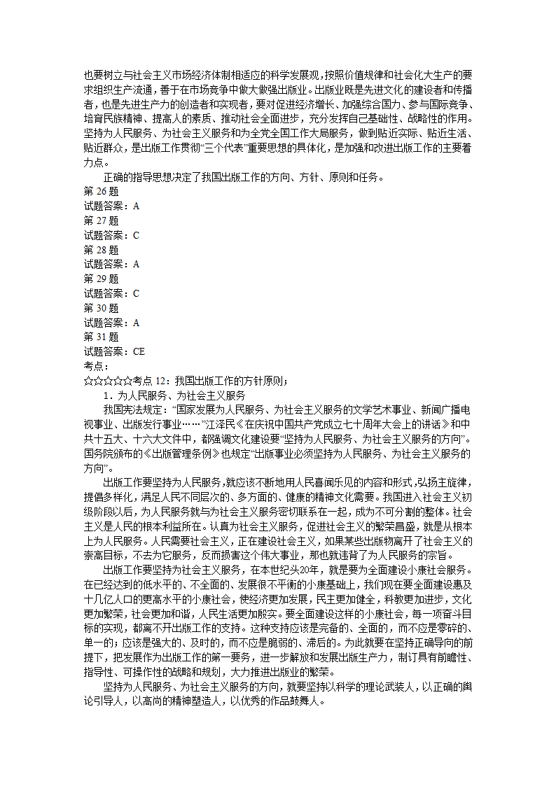 出版资格考试中级模拟试题实务05第30页