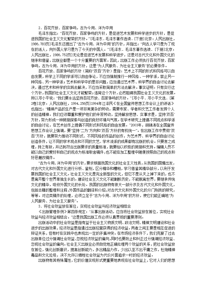 出版资格考试中级模拟试题实务05第31页