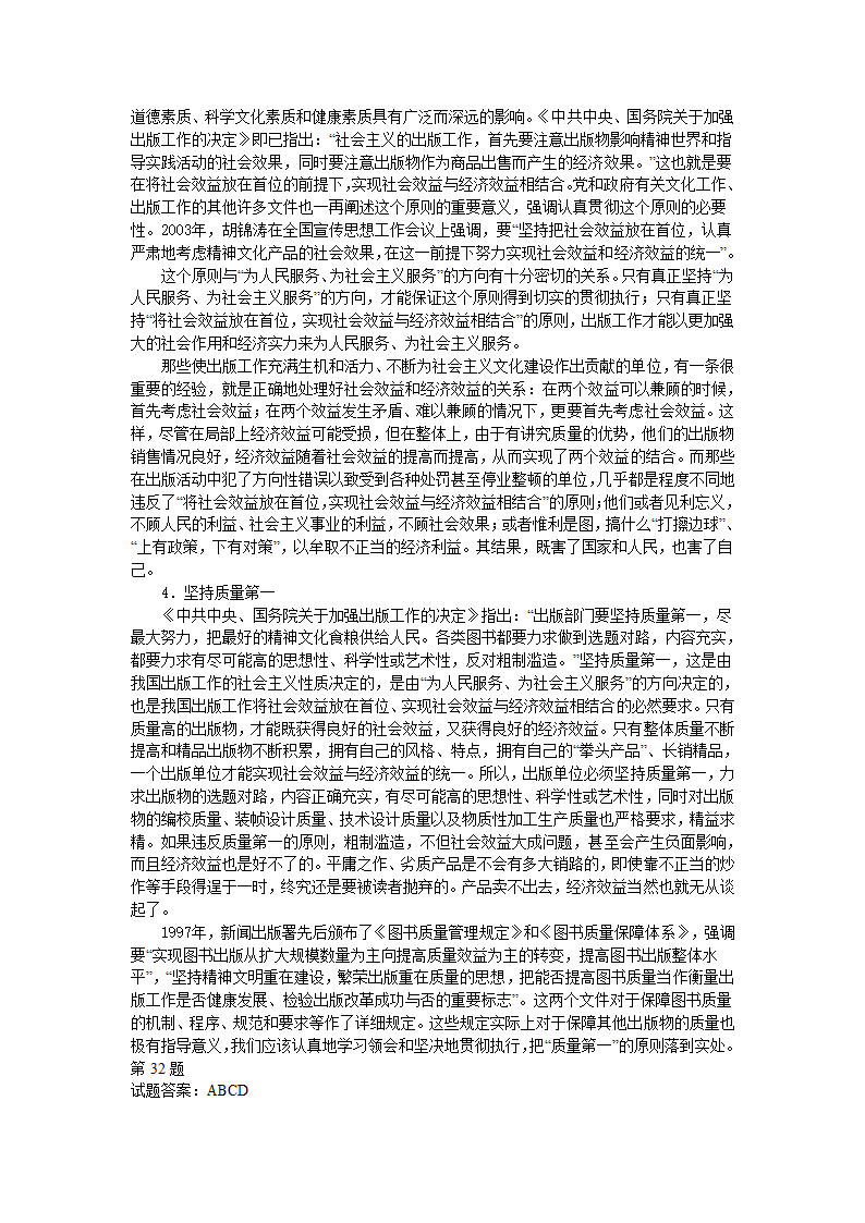 出版资格考试中级模拟试题实务05第32页