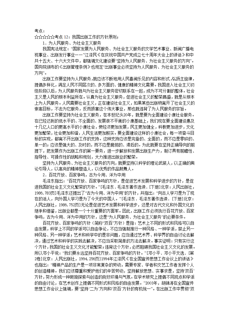 出版资格考试中级模拟试题实务05第33页