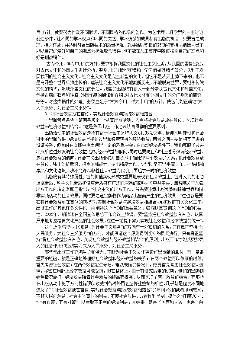 出版资格考试中级模拟试题实务05第34页