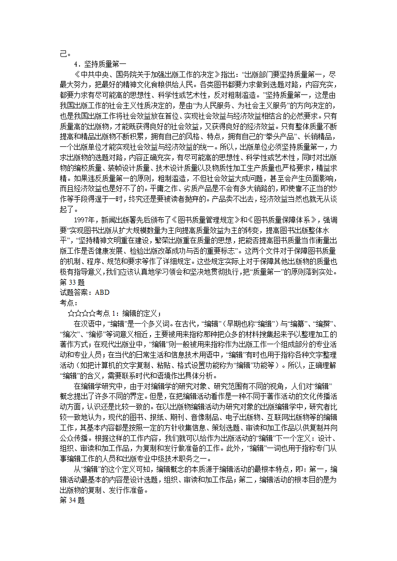 出版资格考试中级模拟试题实务05第35页