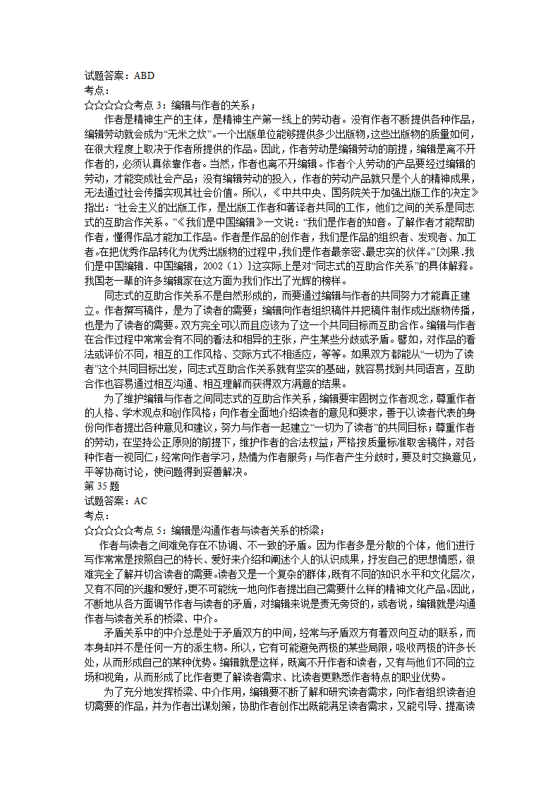 出版资格考试中级模拟试题实务05第36页