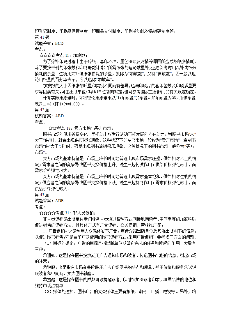 出版资格考试中级模拟试题实务05第40页