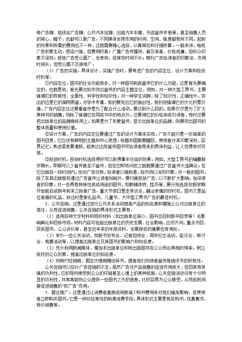 出版资格考试中级模拟试题实务05第41页