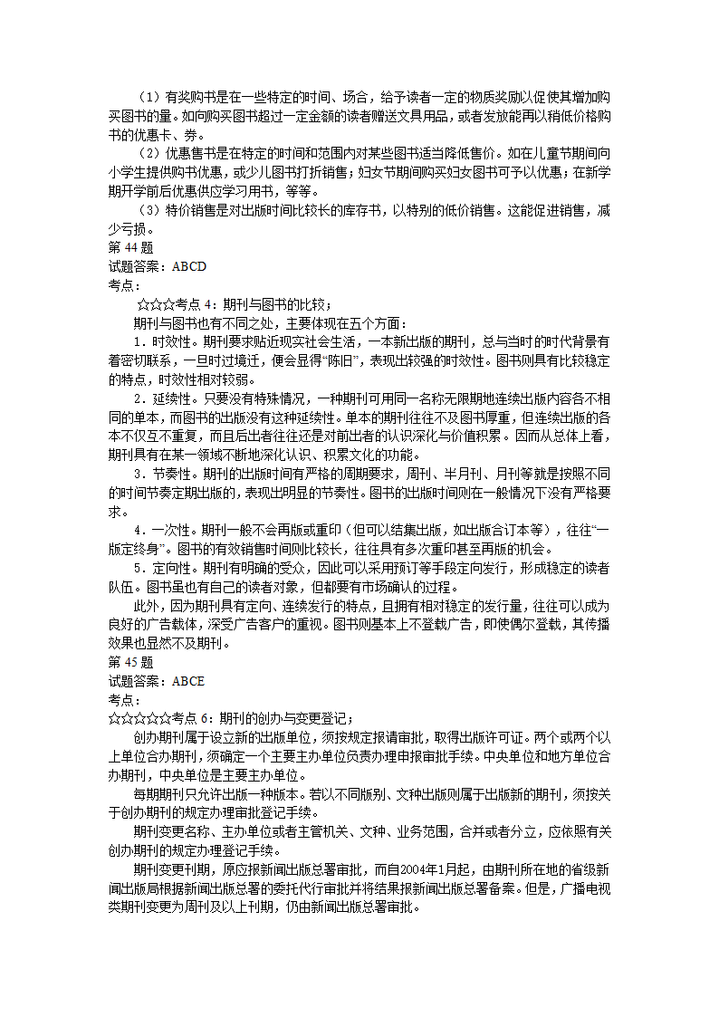 出版资格考试中级模拟试题实务05第42页