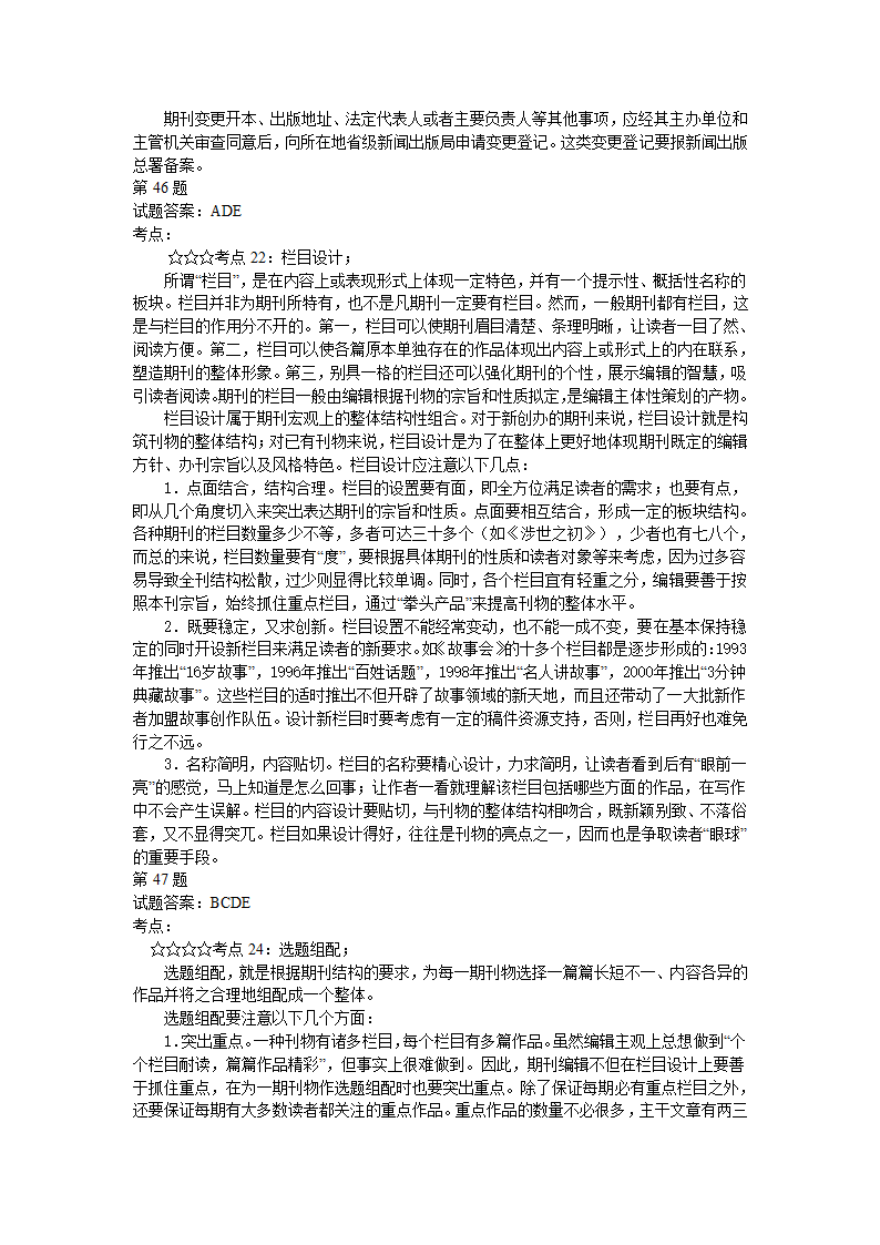 出版资格考试中级模拟试题实务05第43页