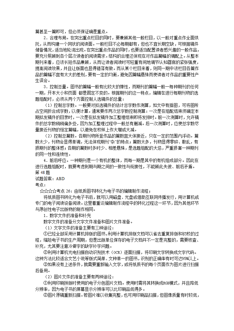 出版资格考试中级模拟试题实务05第44页