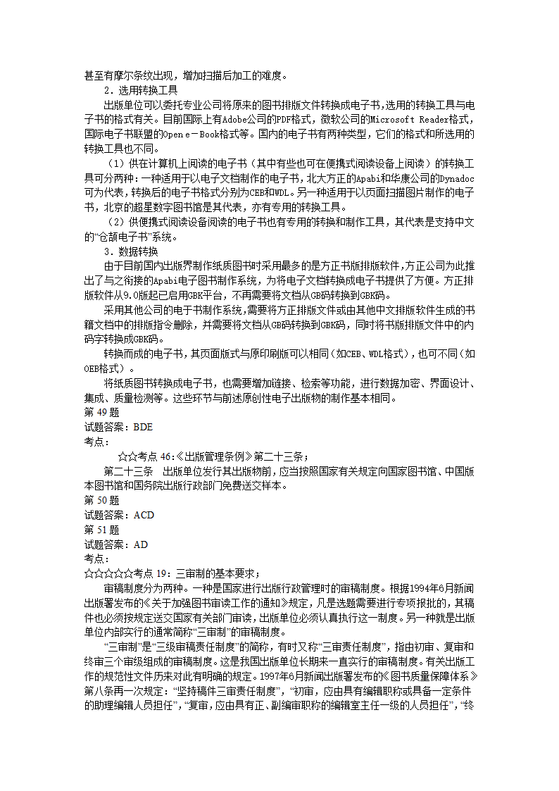 出版资格考试中级模拟试题实务05第45页