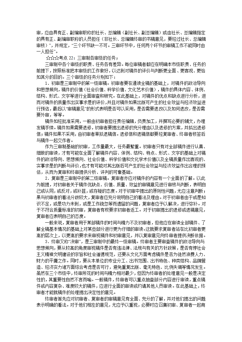 出版资格考试中级模拟试题实务05第46页