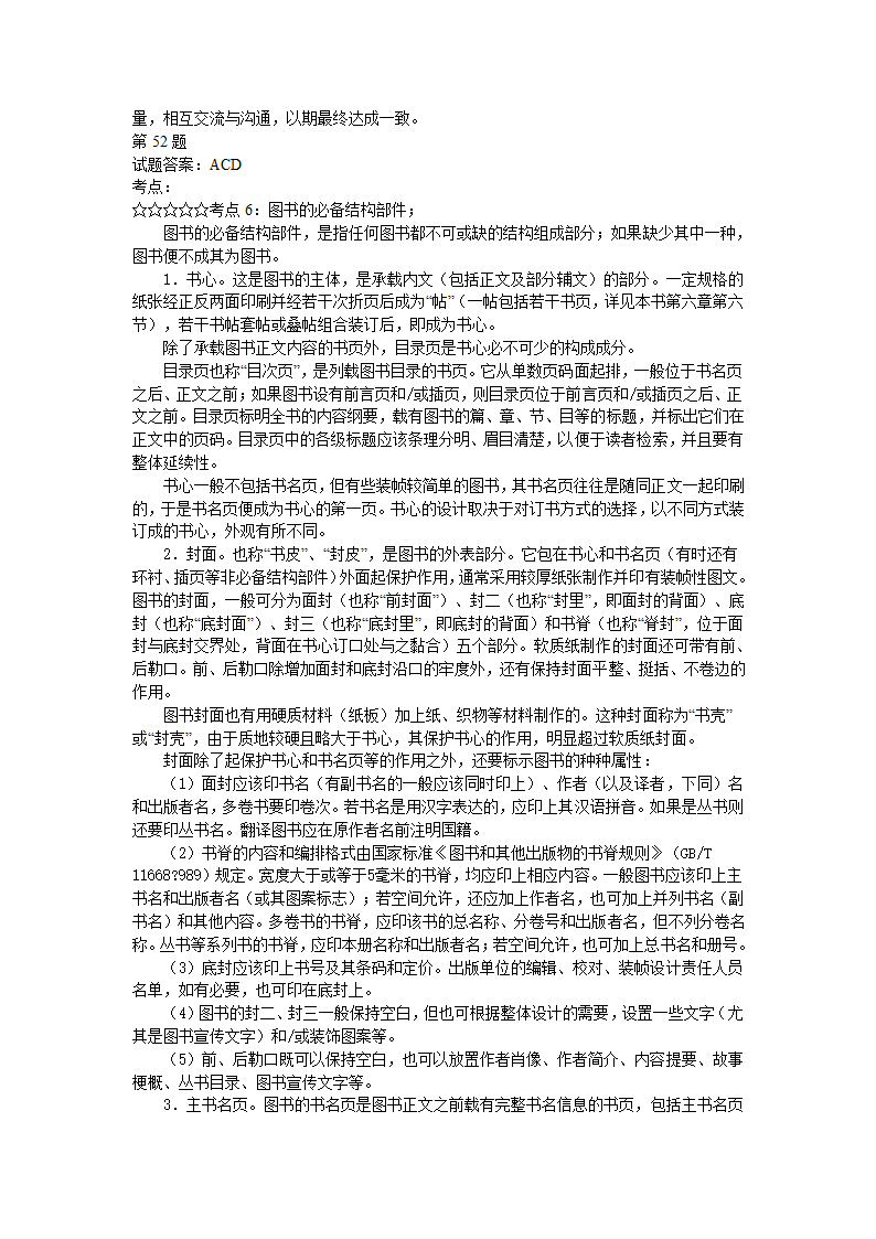 出版资格考试中级模拟试题实务05第47页