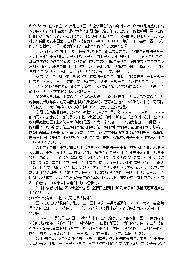 出版资格考试中级模拟试题实务05第48页