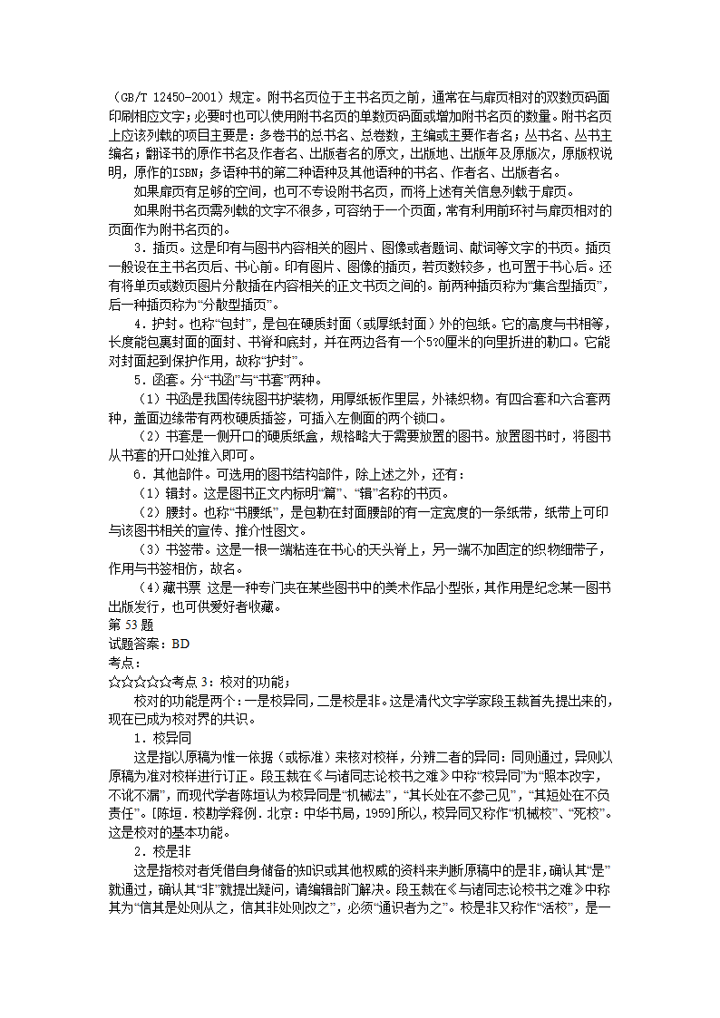 出版资格考试中级模拟试题实务05第49页