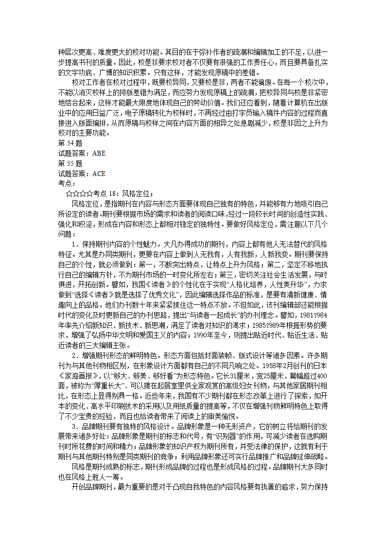 出版资格考试中级模拟试题实务05第50页