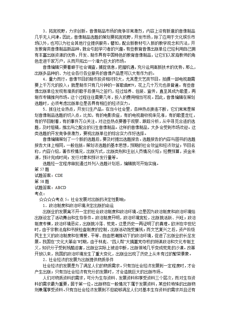 出版资格考试中级模拟试题实务05第52页