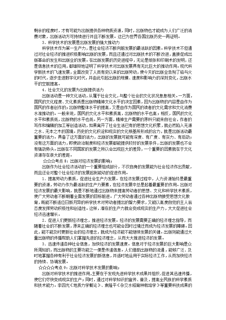 出版资格考试中级模拟试题实务05第53页