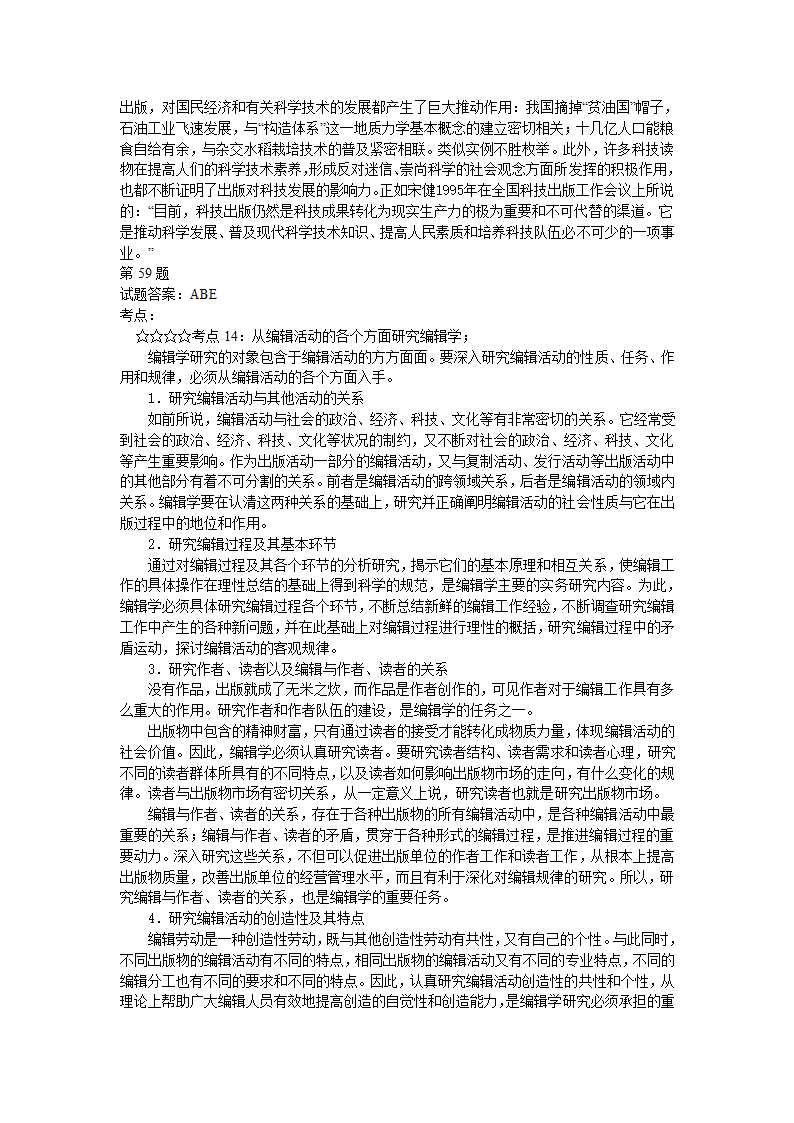 出版资格考试中级模拟试题实务05第54页