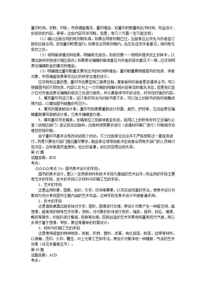 出版资格考试中级模拟试题实务05第57页