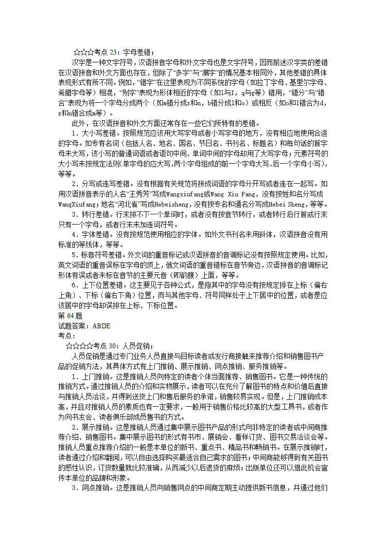 出版资格考试中级模拟试题实务05第58页