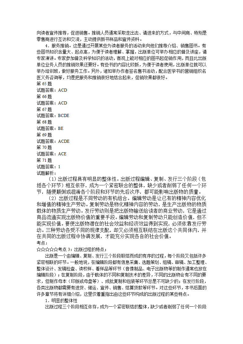 出版资格考试中级模拟试题实务05第59页