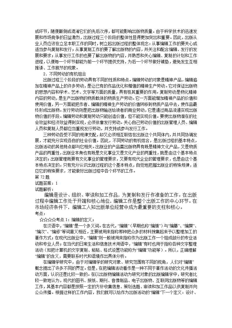 出版资格考试中级模拟试题实务05第60页