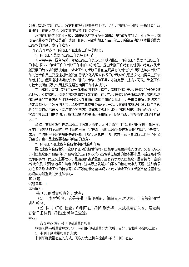 出版资格考试中级模拟试题实务05第61页