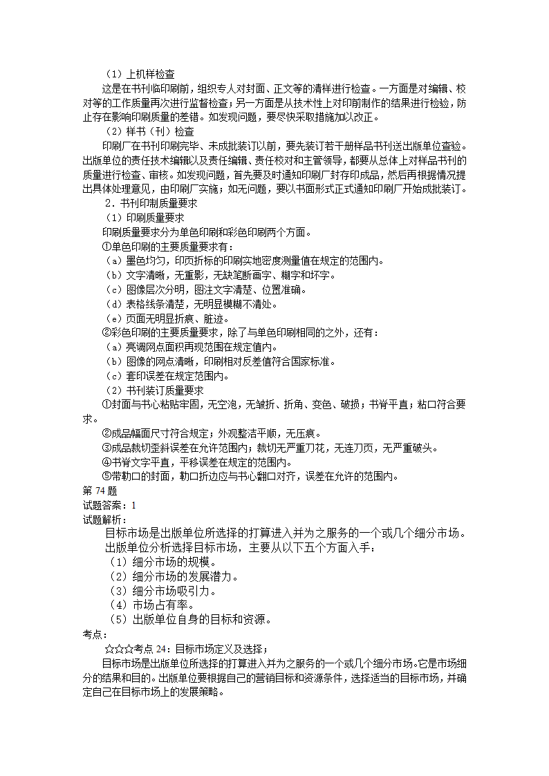 出版资格考试中级模拟试题实务05第62页