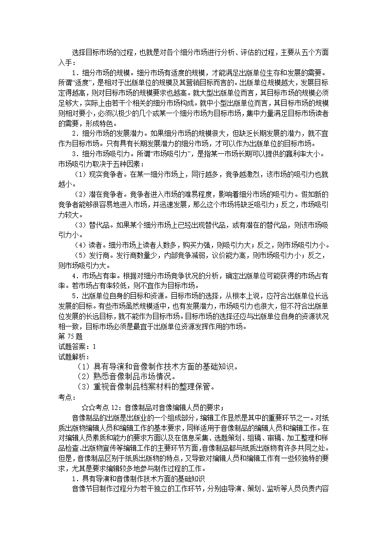 出版资格考试中级模拟试题实务05第63页