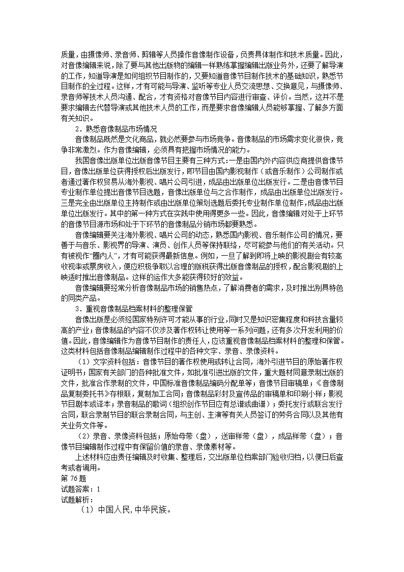 出版资格考试中级模拟试题实务05第64页