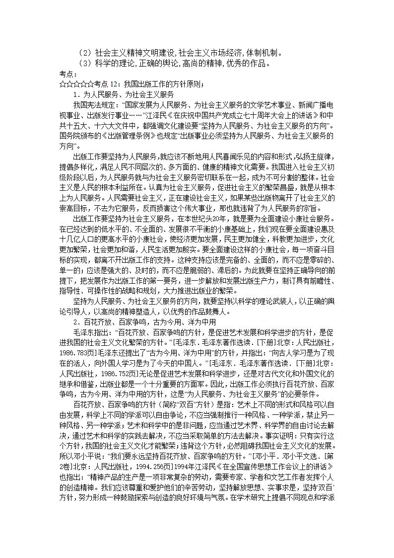 出版资格考试中级模拟试题实务05第65页